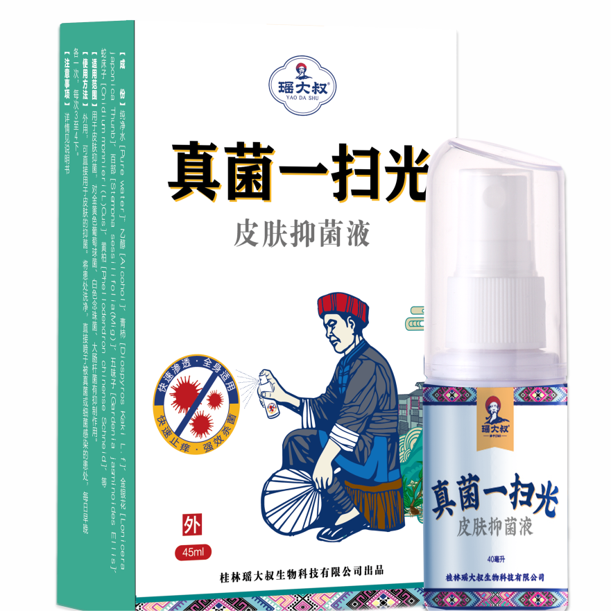 真菌一扫光